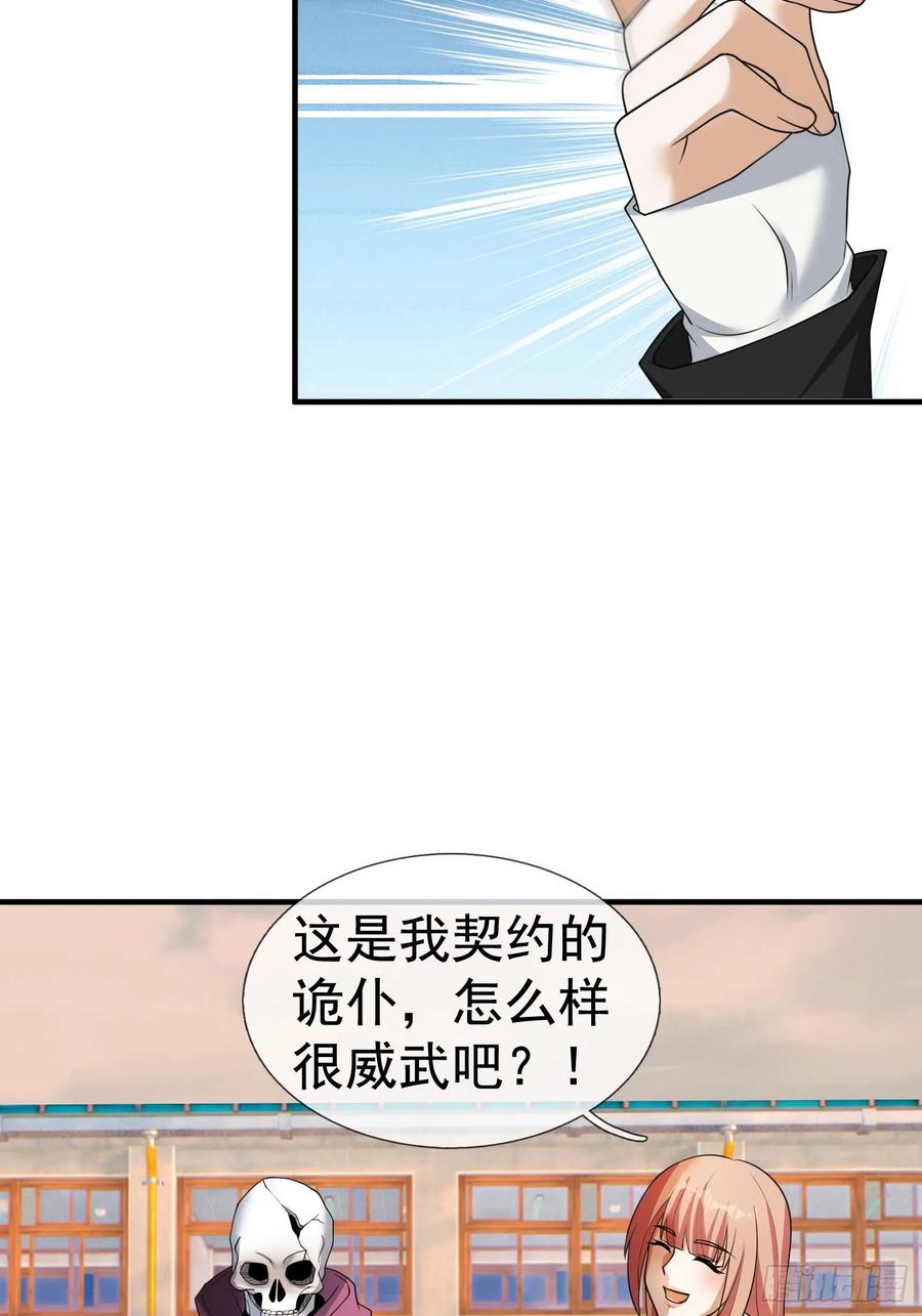 《全球惊悚：我开启外挂自选商城》17 见过前辈！ 第18页