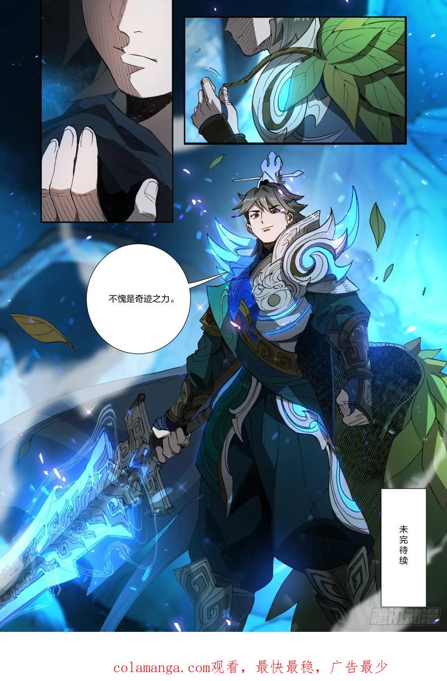 《王者荣耀云梦往事·神巫记》第十八回：天缺之祸 第30页