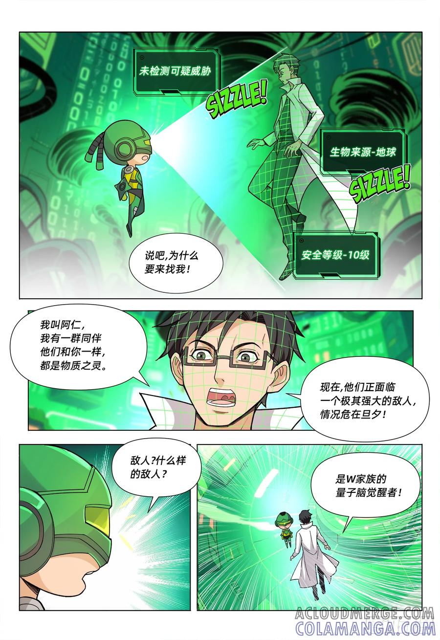 《量子幻想 - 玻优优崛起》第15话 量子织网者 第7页