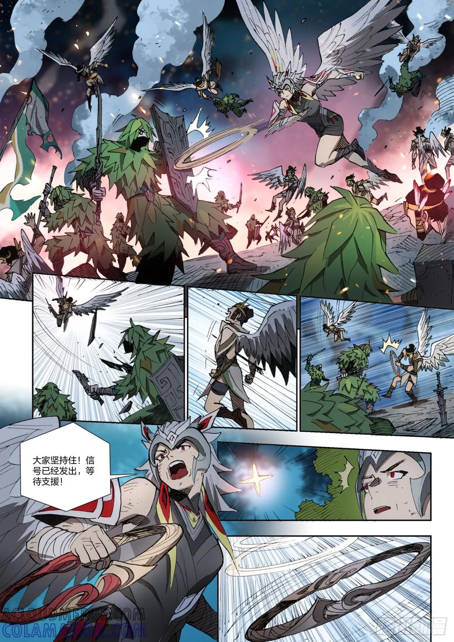 《王者荣耀云梦往事·神巫记》第十八回：天缺之祸 第23页