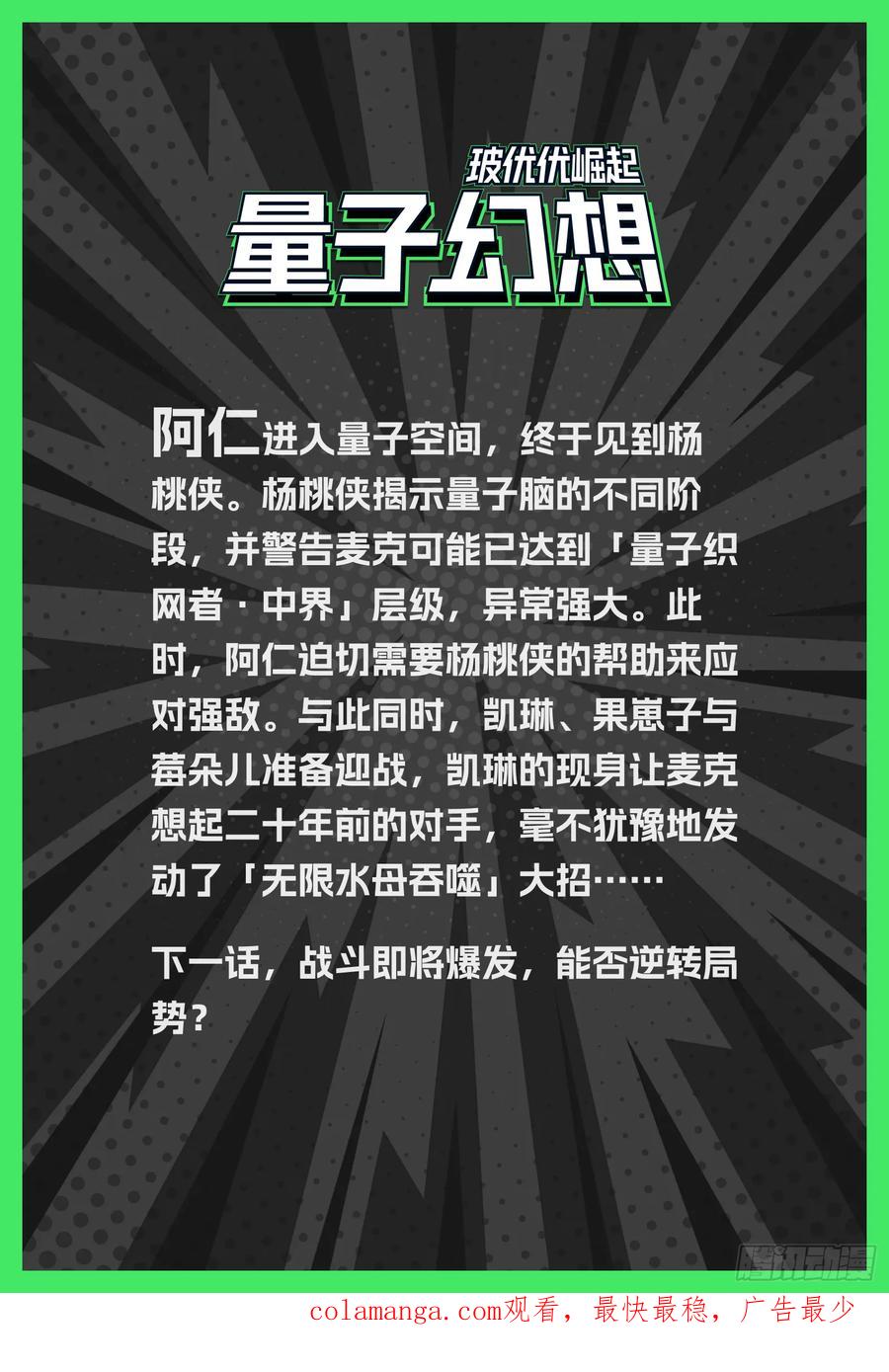 《量子幻想 - 玻优优崛起》第15话 量子织网者 第16页