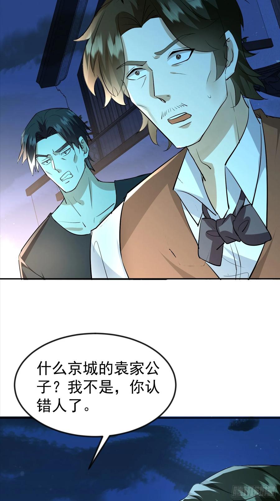 《战神龙婿》17话 人是我打的 第24页