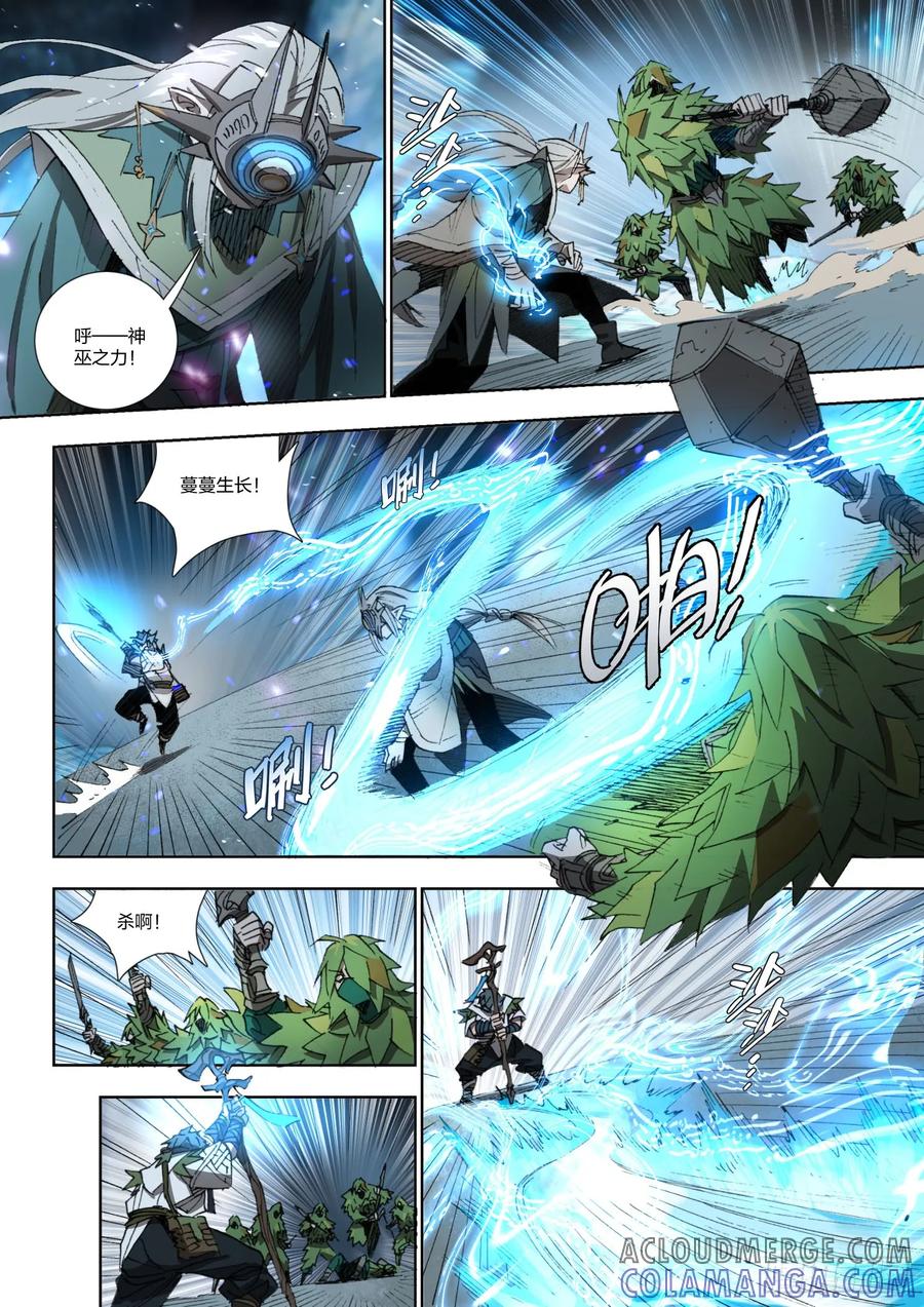 《王者荣耀云梦往事·神巫记》第十八回：天缺之祸 第9页