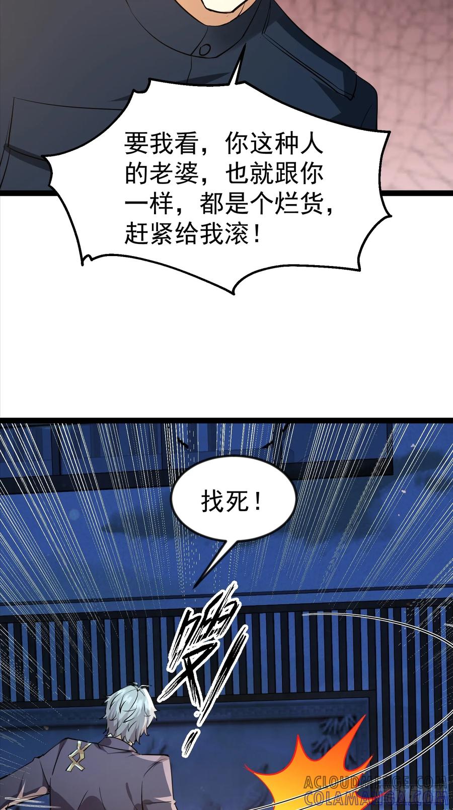 《战神龙婿》17话 人是我打的 第19页