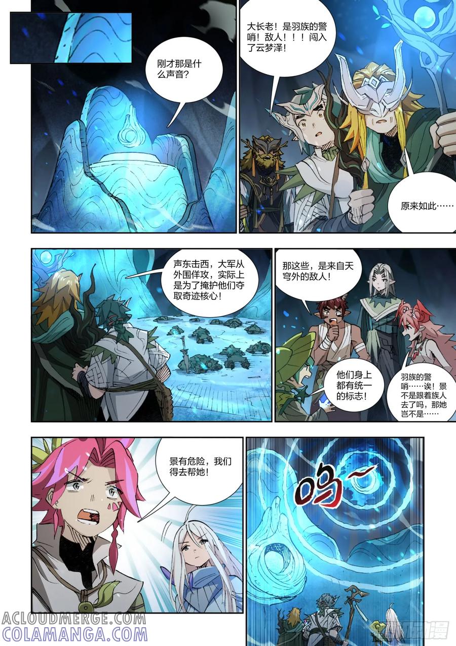 《王者荣耀云梦往事·神巫记》第十八回：天缺之祸 第27页