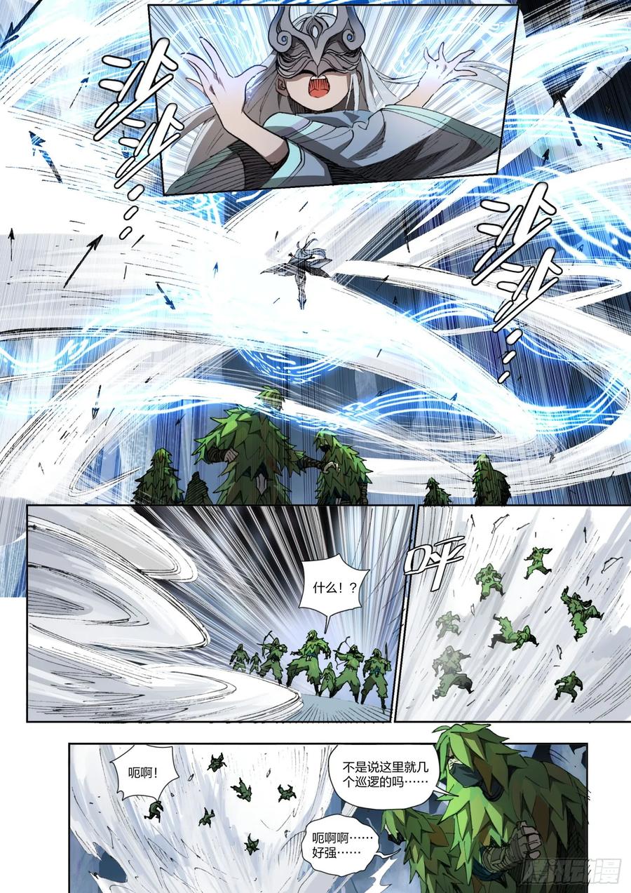 《王者荣耀云梦往事·神巫记》第十八回：天缺之祸 第14页