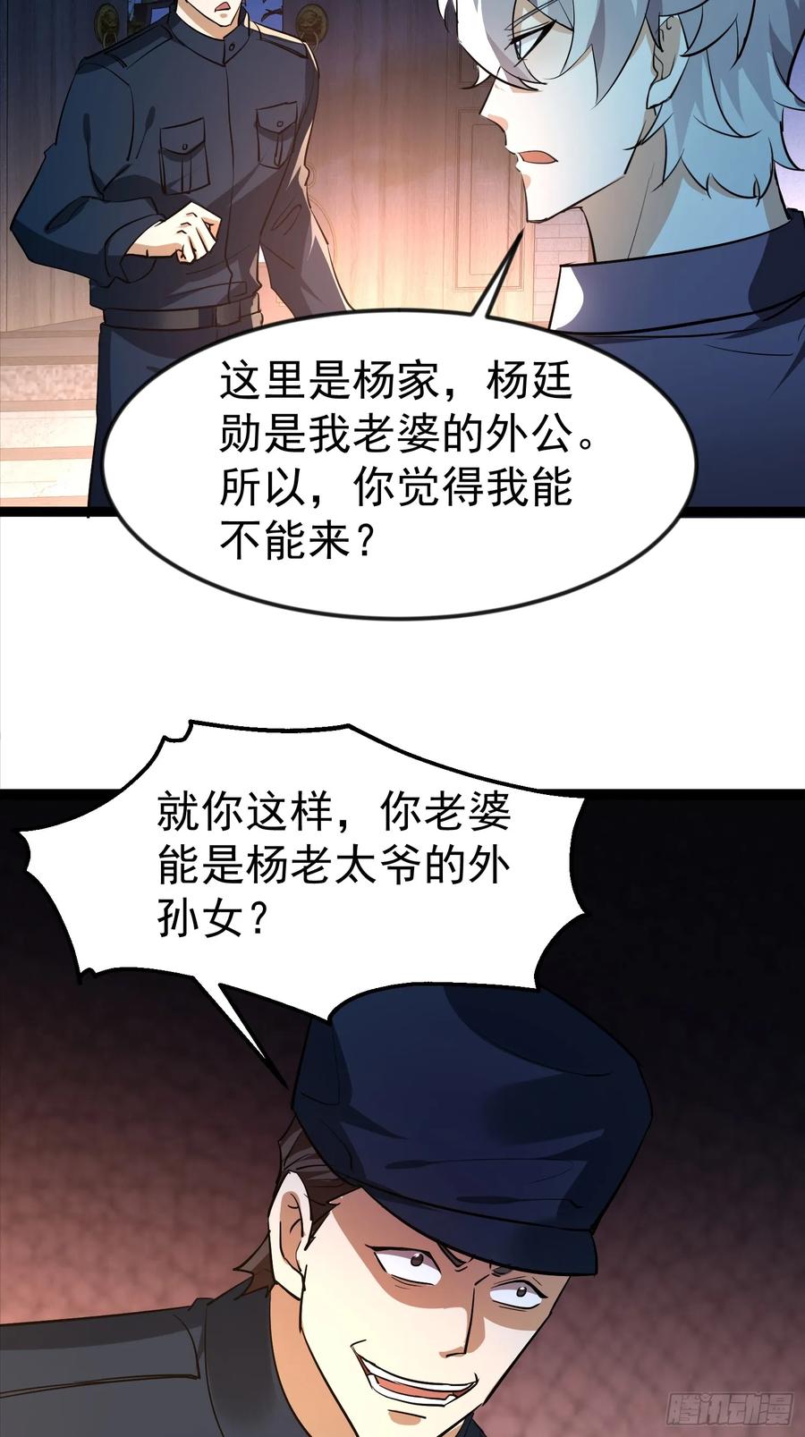《战神龙婿》17话 人是我打的 第18页