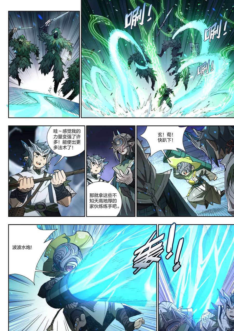 《王者荣耀云梦往事·神巫记》第十八回：天缺之祸 第10页