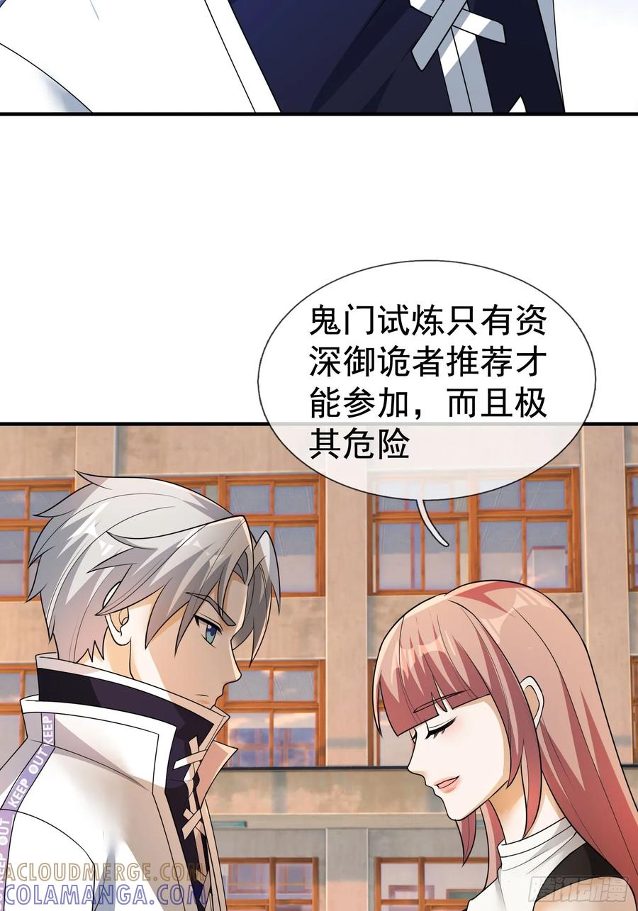 《全球惊悚：我开启外挂自选商城》17 见过前辈！ 第21页