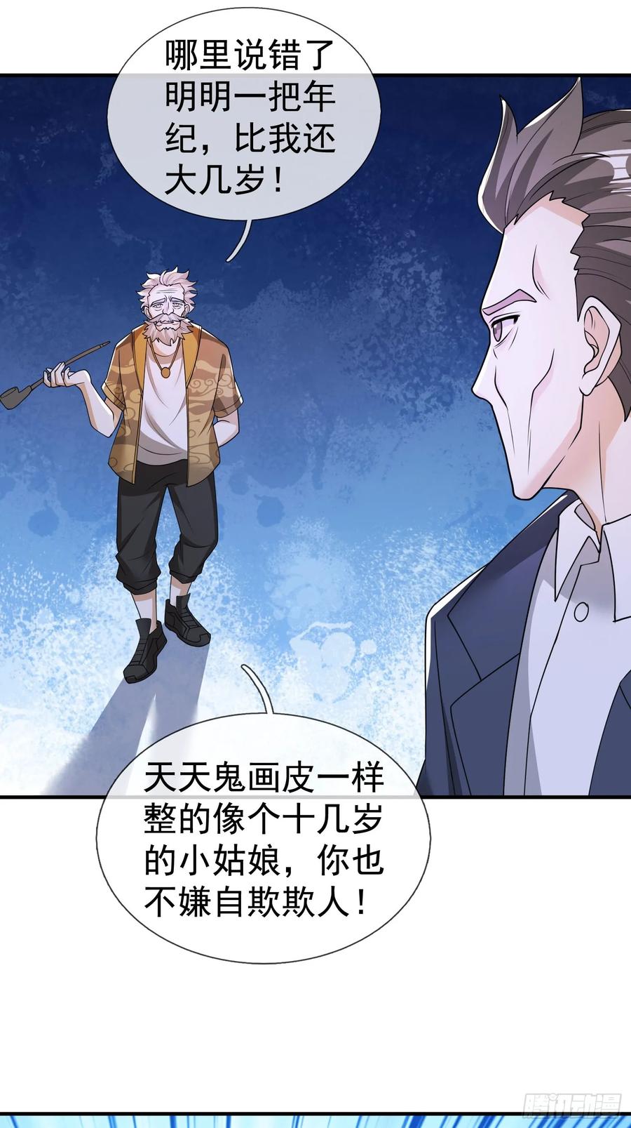 《全球惊悚：我开启外挂自选商城》17 见过前辈！ 第39页