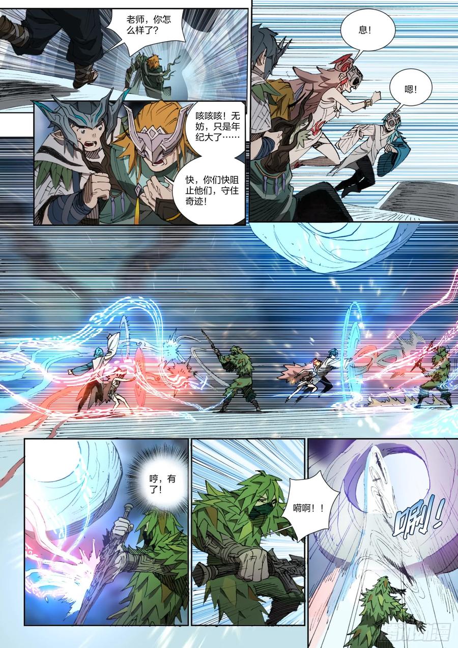 《王者荣耀云梦往事·神巫记》第十八回：天缺之祸 第20页