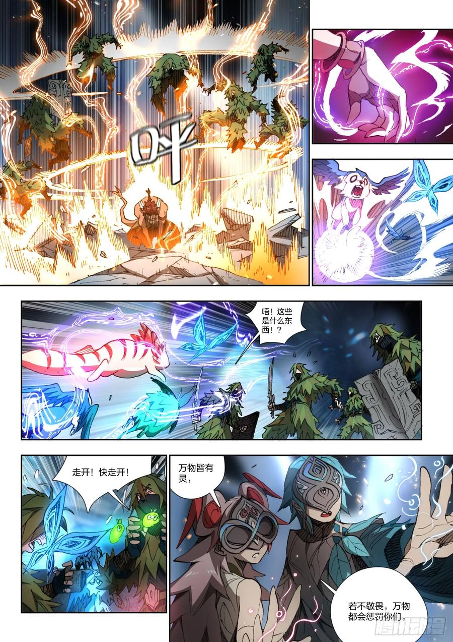 《王者荣耀云梦往事·神巫记》第十八回：天缺之祸 第12页