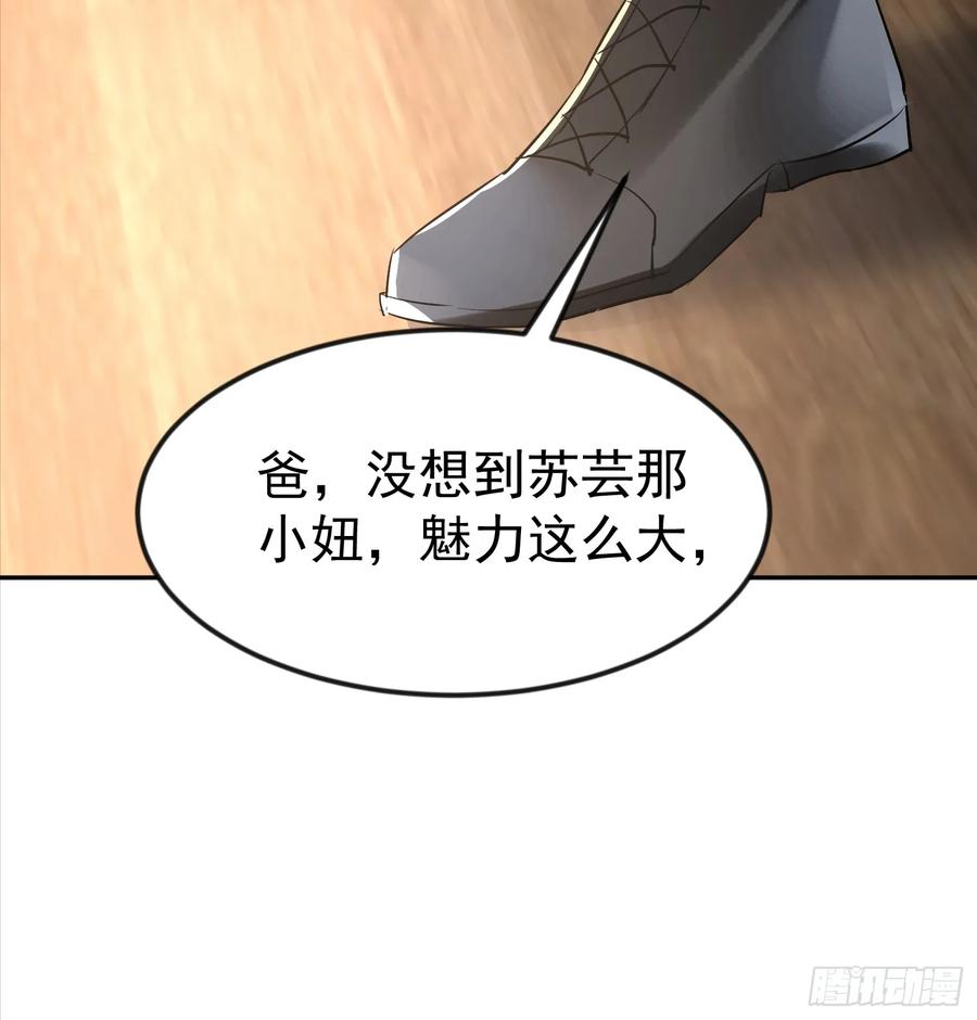 《战神龙婿》17话 人是我打的 第29页