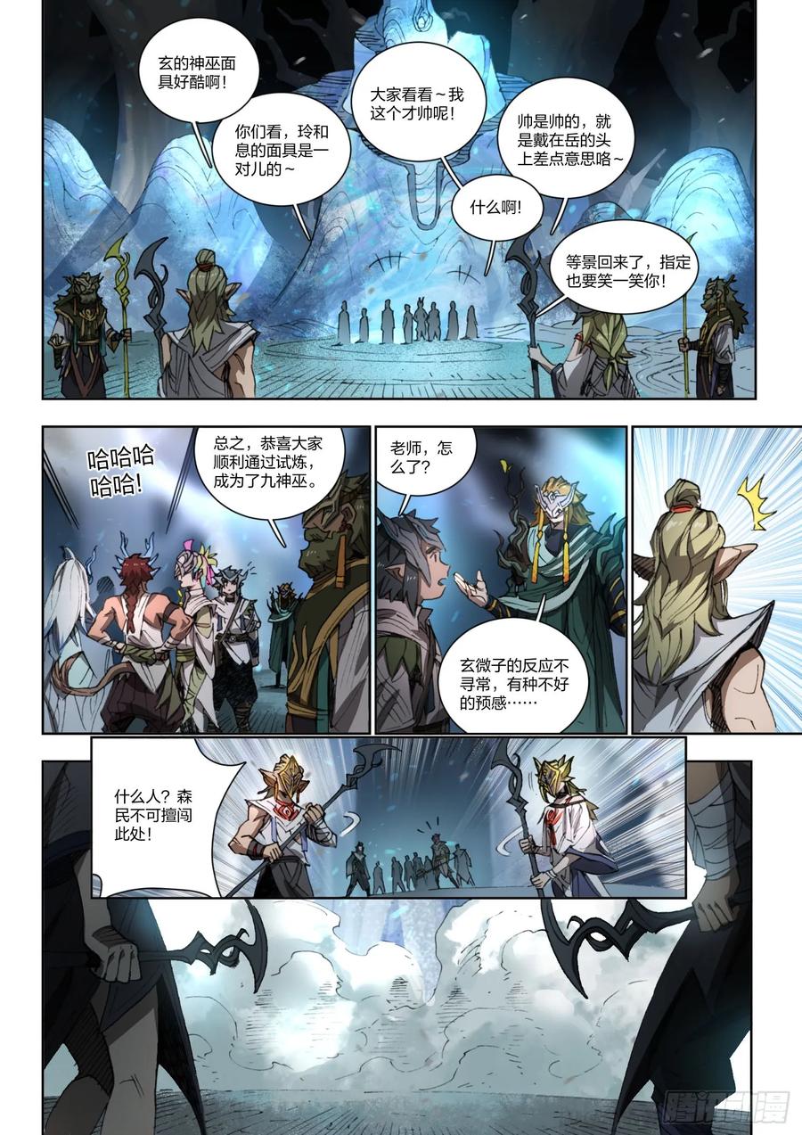 《王者荣耀云梦往事·神巫记》第十八回：天缺之祸 第4页