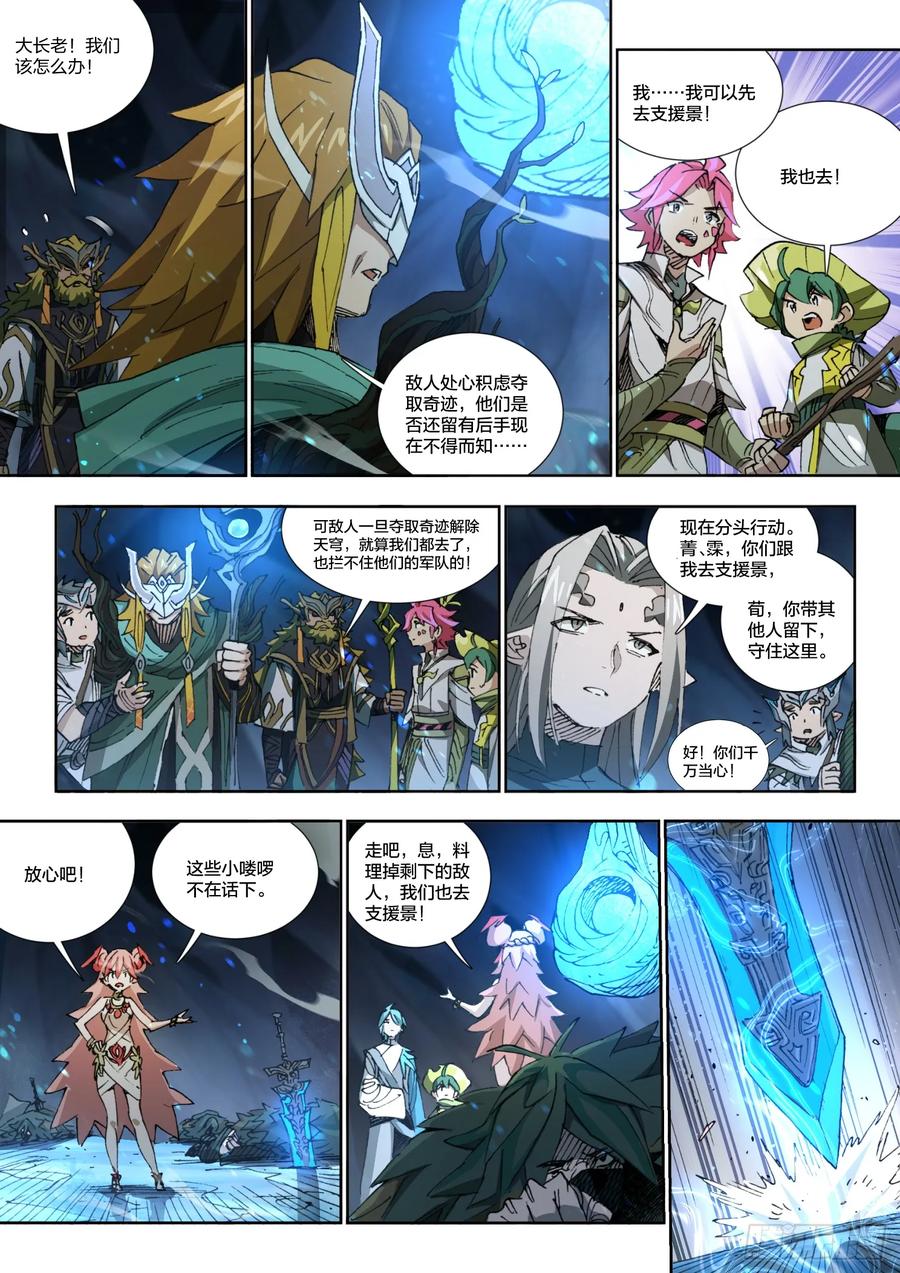 《王者荣耀云梦往事·神巫记》第十八回：天缺之祸 第28页