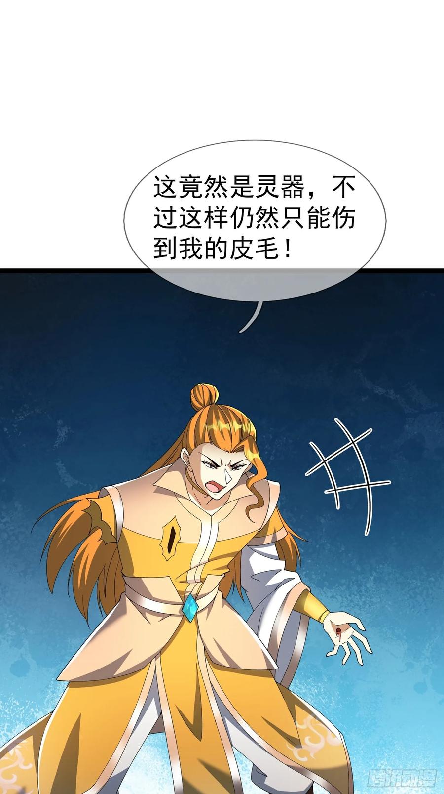 《无限抽取：开局核平修仙世界》036 宝莲护体！ 第40页