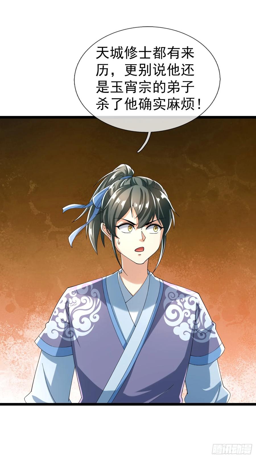 《无限抽取：开局核平修仙世界》036 宝莲护体！ 第66页