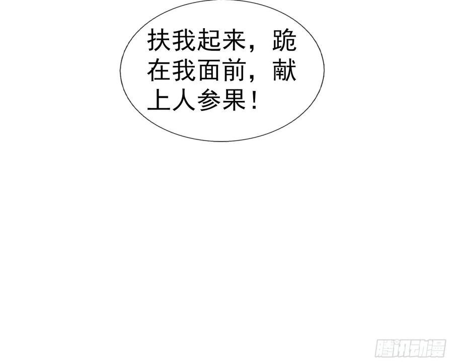 《无限抽取：开局核平修仙世界》036 宝莲护体！ 第68页