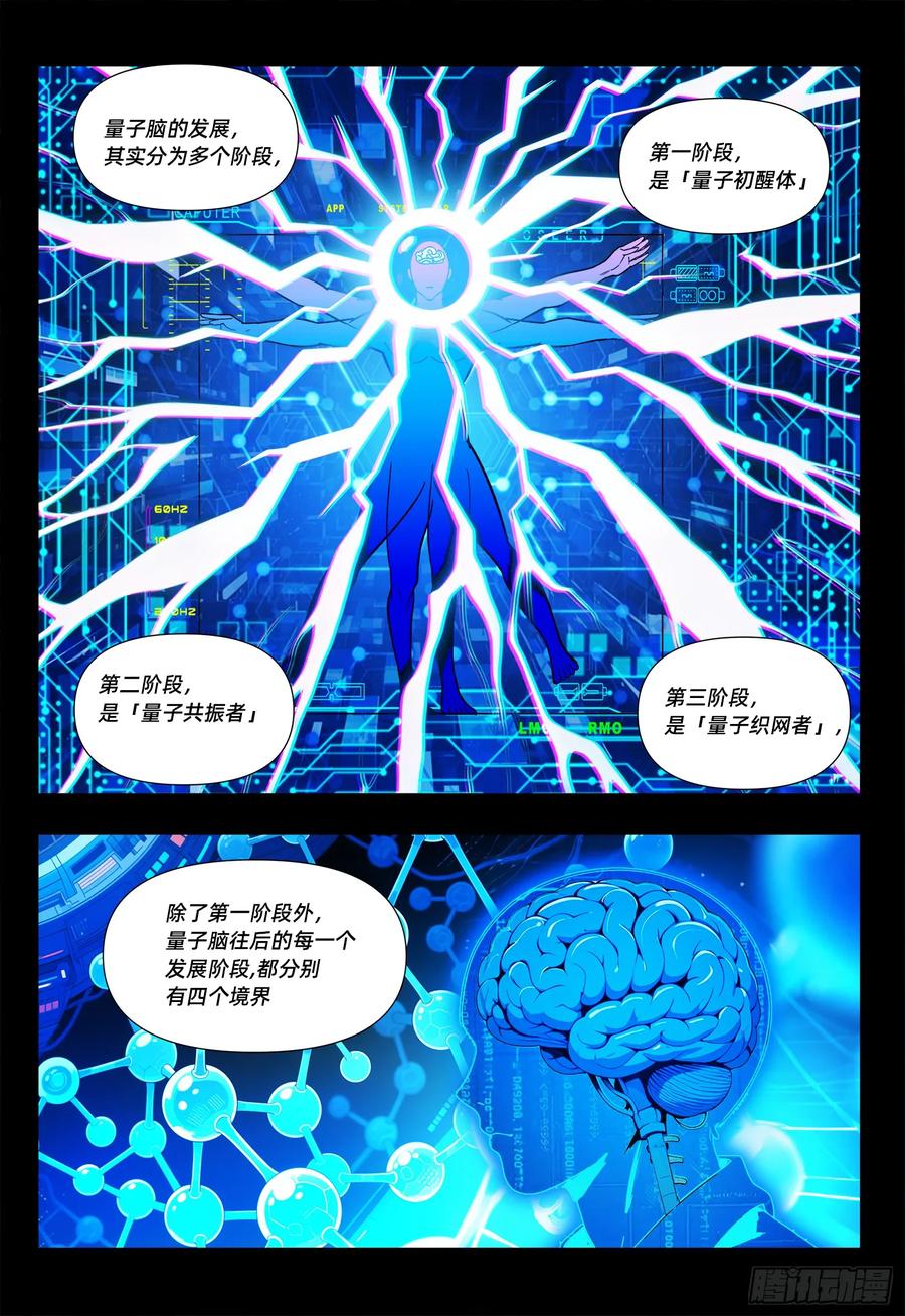 《量子幻想 - 玻优优崛起》第15话 量子织网者 第10页