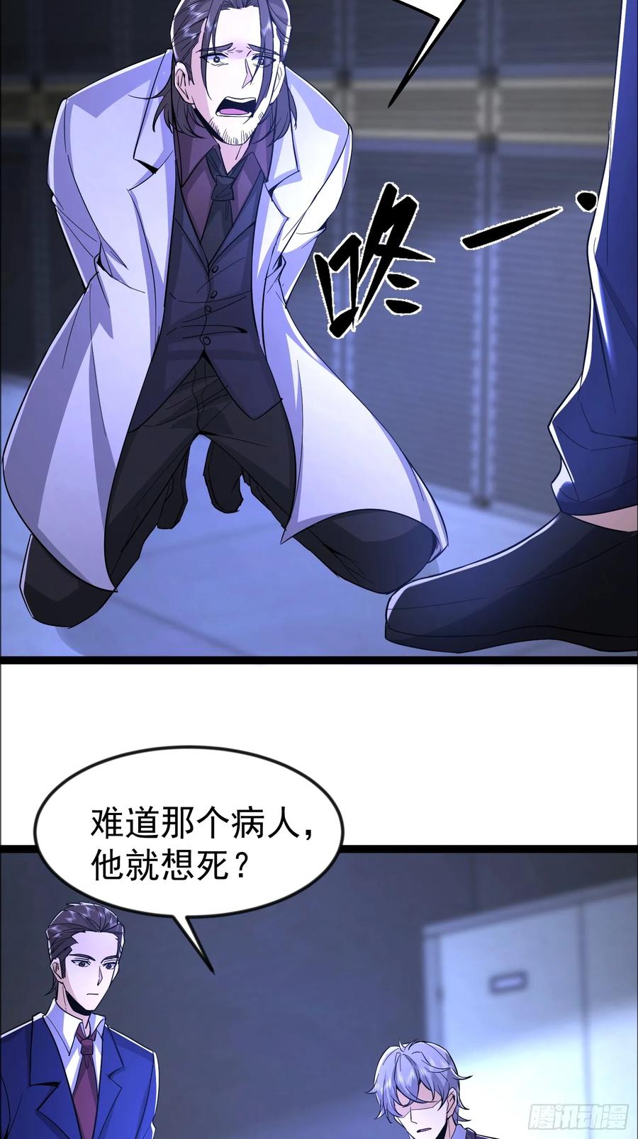 《战神龙婿》17话 人是我打的 第8页