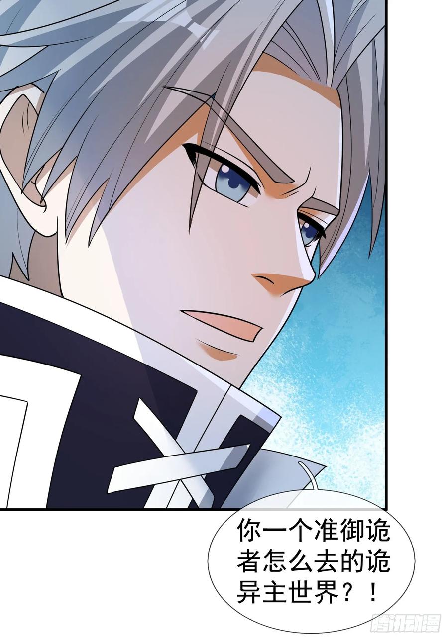 《全球惊悚：我开启外挂自选商城》17 见过前辈！ 第15页