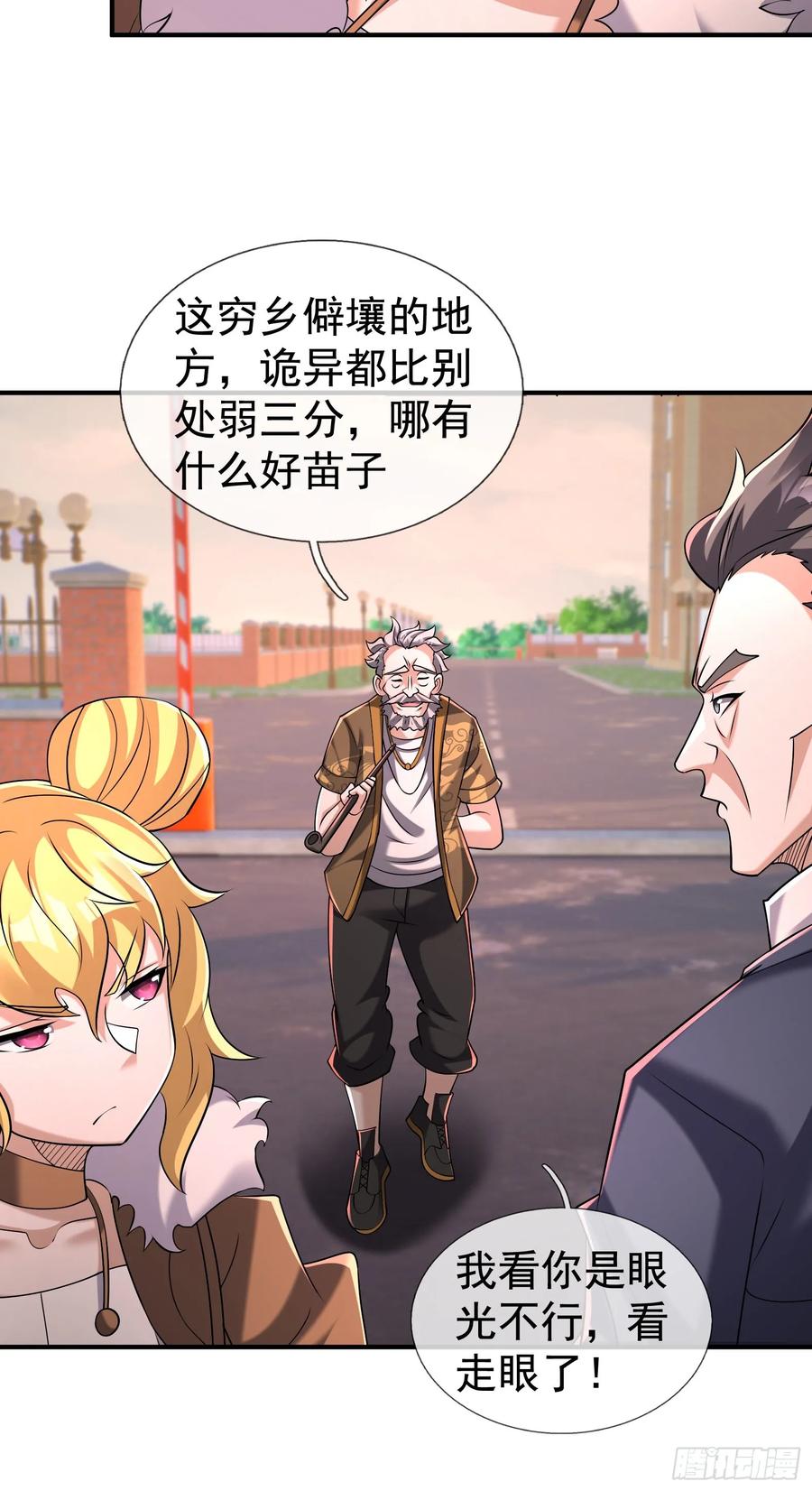 《全球惊悚：我开启外挂自选商城》17 见过前辈！ 第46页