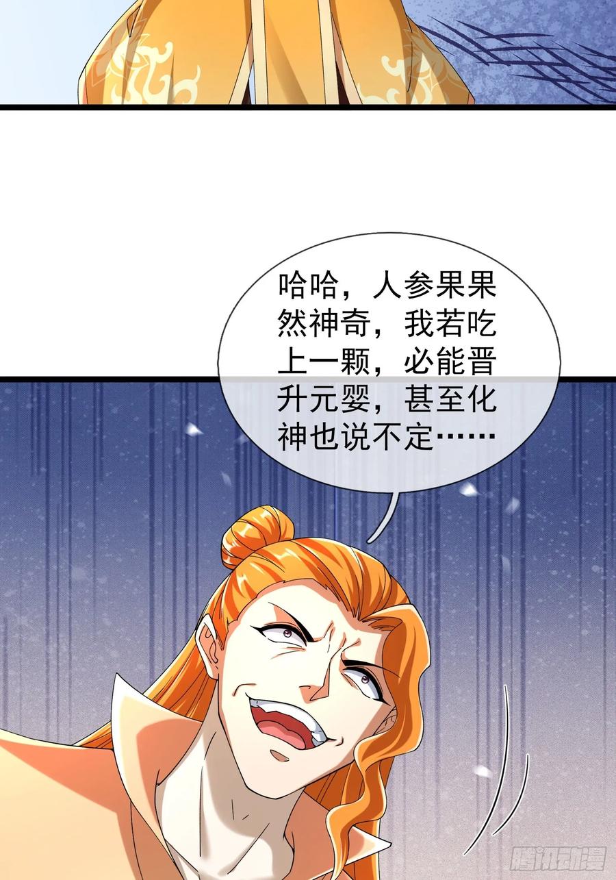 《无限抽取：开局核平修仙世界》036 宝莲护体！ 第54页