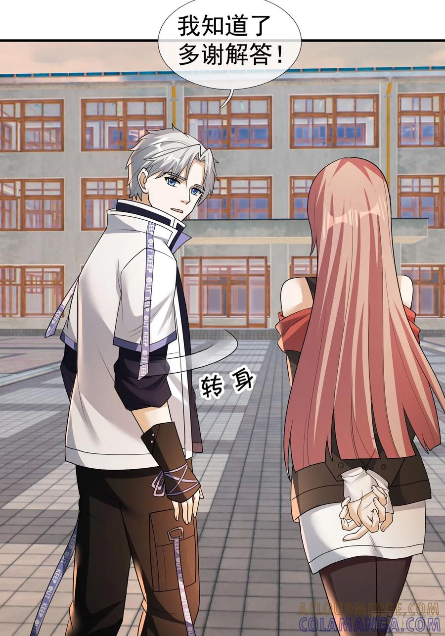 《全球惊悚：我开启外挂自选商城》17 见过前辈！ 第25页