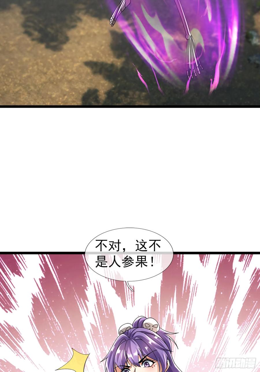 《无限抽取：开局核平修仙世界》036 宝莲护体！ 第59页
