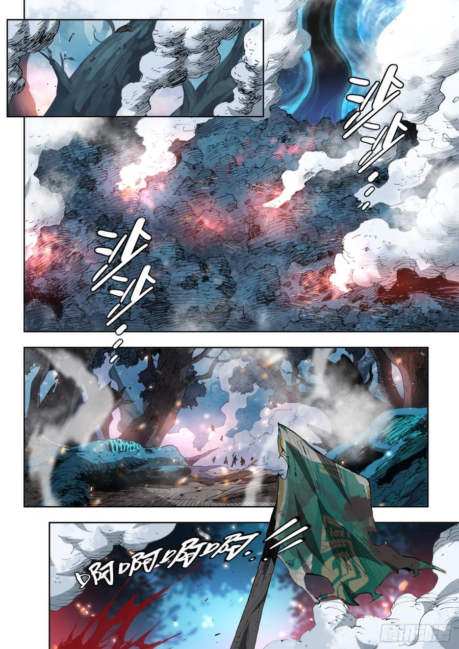 《王者荣耀云梦往事·神巫记》第十八回：天缺之祸 第22页