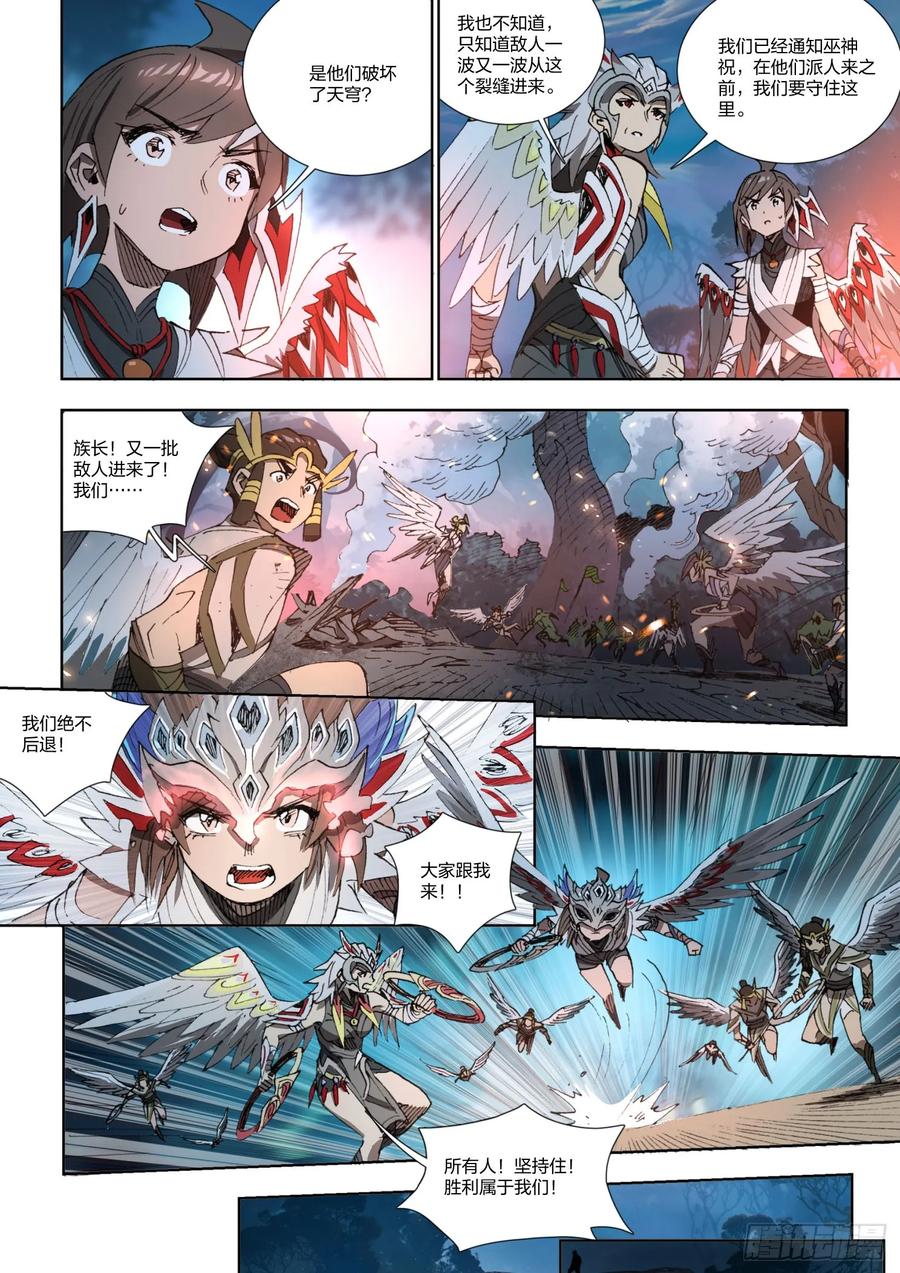 《王者荣耀云梦往事·神巫记》第十八回：天缺之祸 第26页