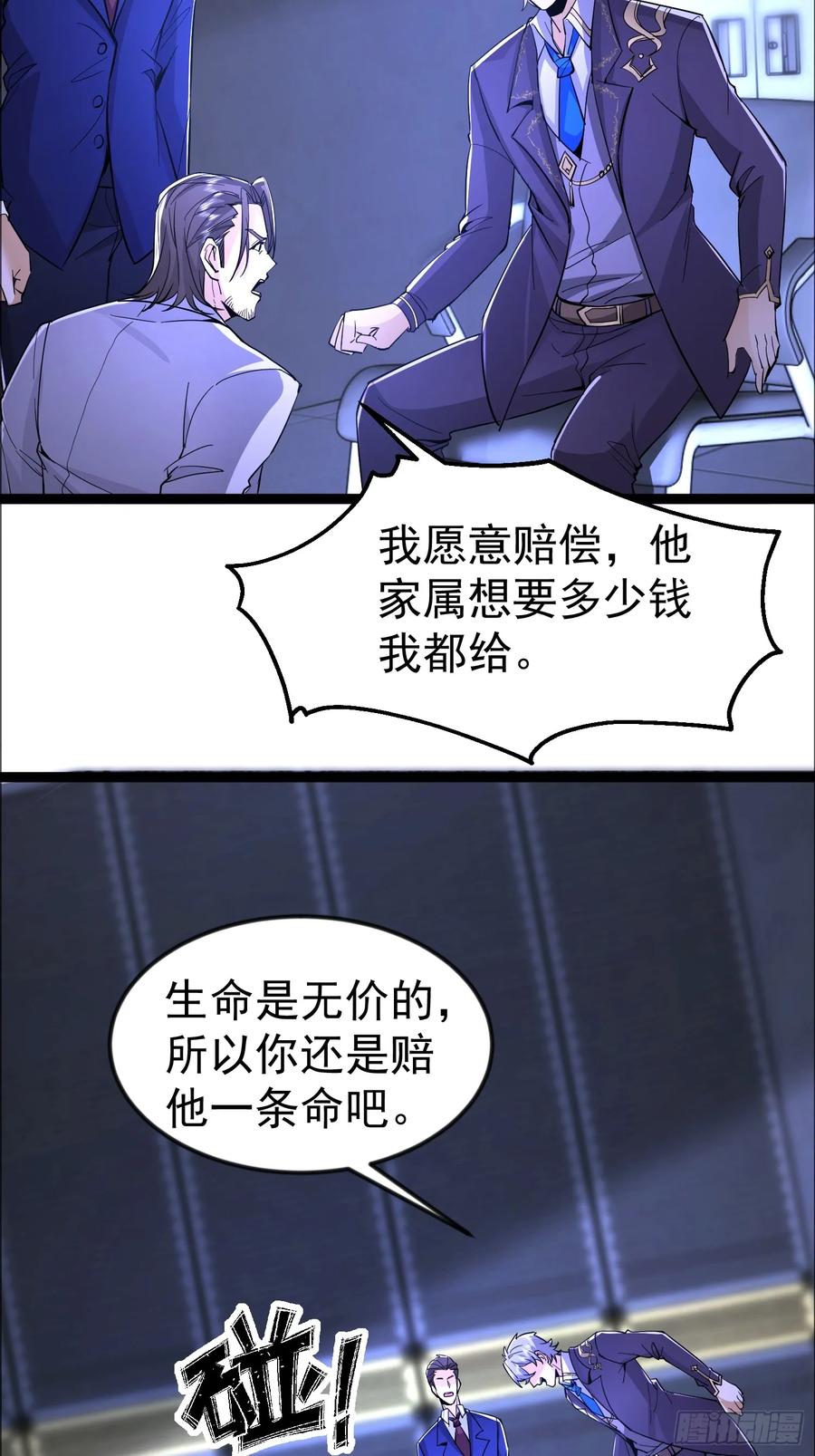 《战神龙婿》17话 人是我打的 第9页