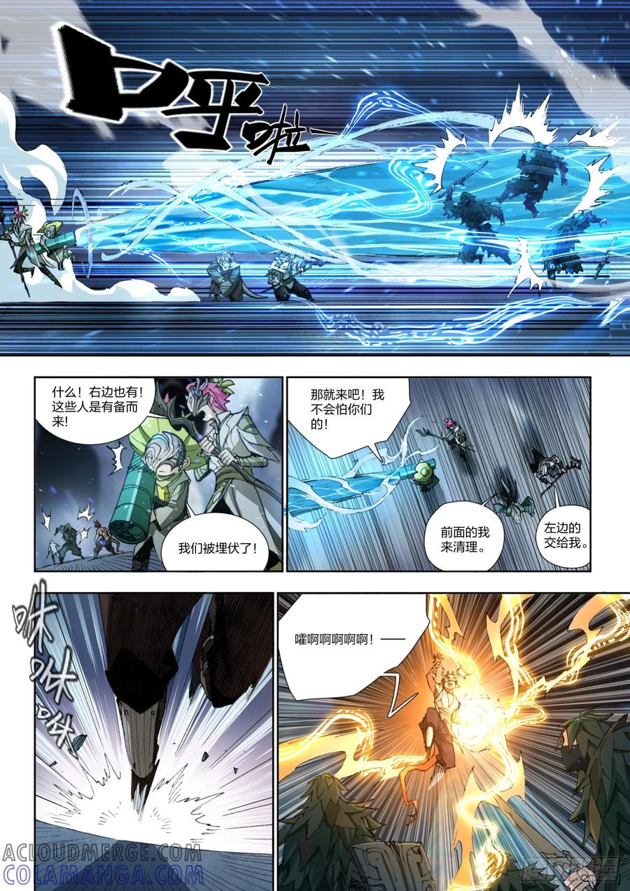 《王者荣耀云梦往事·神巫记》第十八回：天缺之祸 第11页