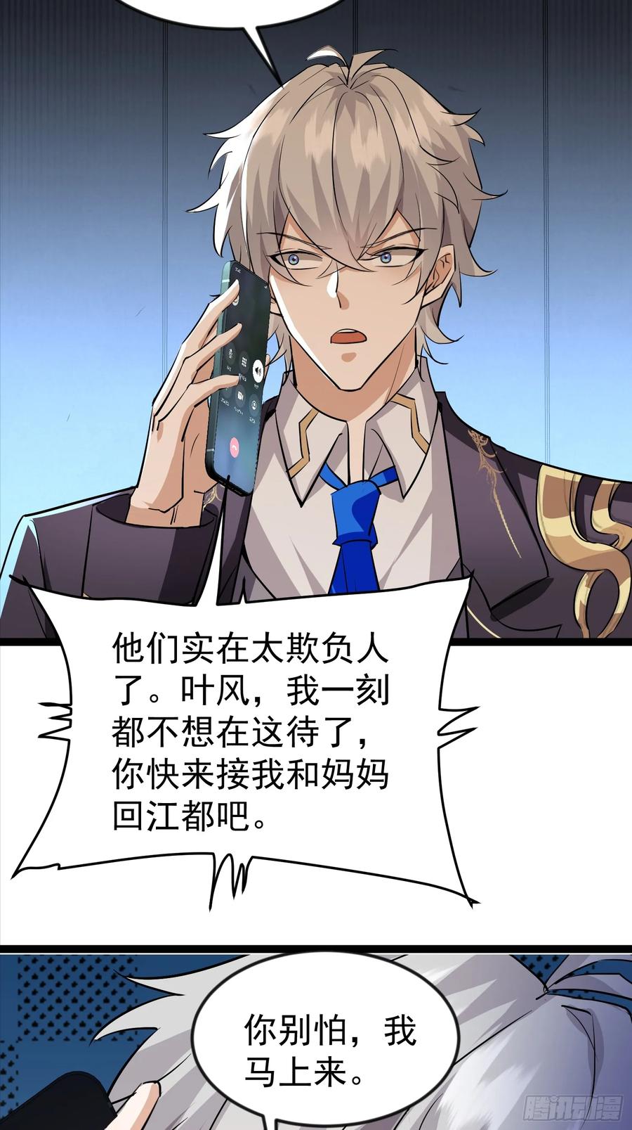 《战神龙婿》17话 人是我打的 第14页