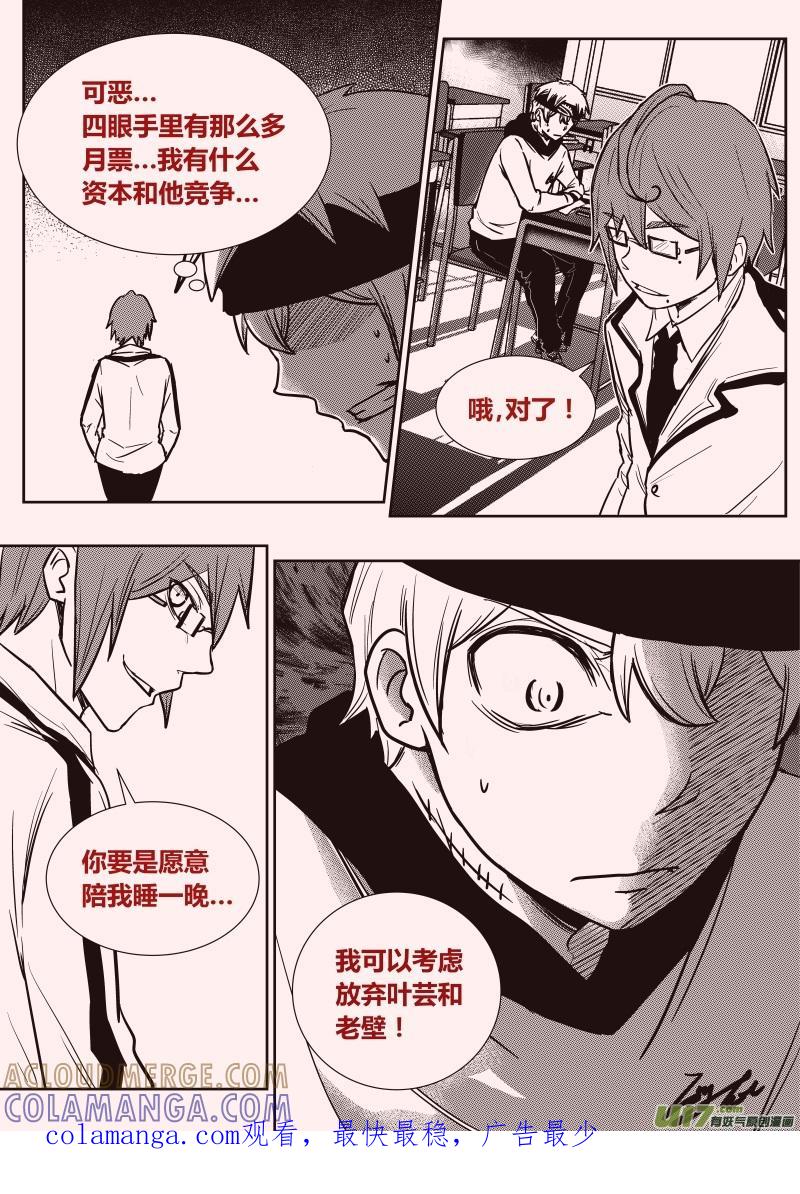 《黑模》第十三章 下 第9页
