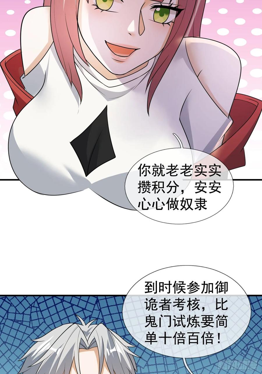 《全球惊悚：我开启外挂自选商城》17 见过前辈！ 第23页