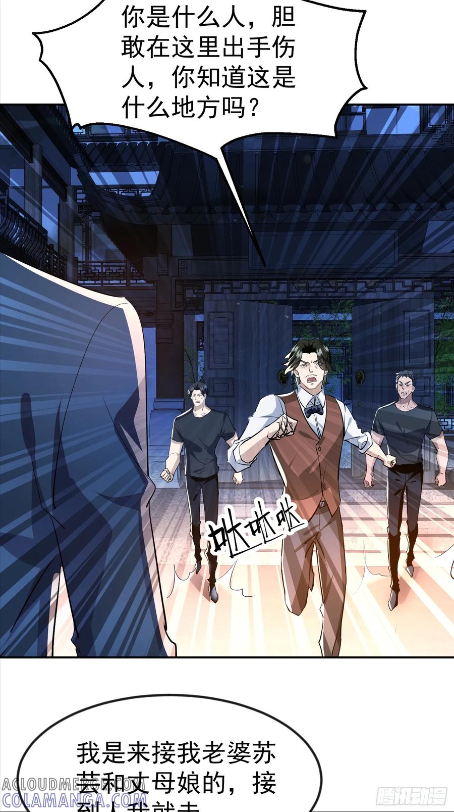 《战神龙婿》17话 人是我打的 第22页