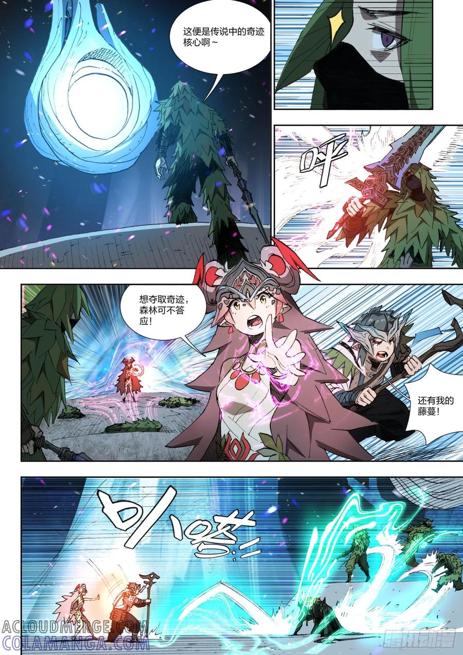 《王者荣耀云梦往事·神巫记》第十八回：天缺之祸 第19页