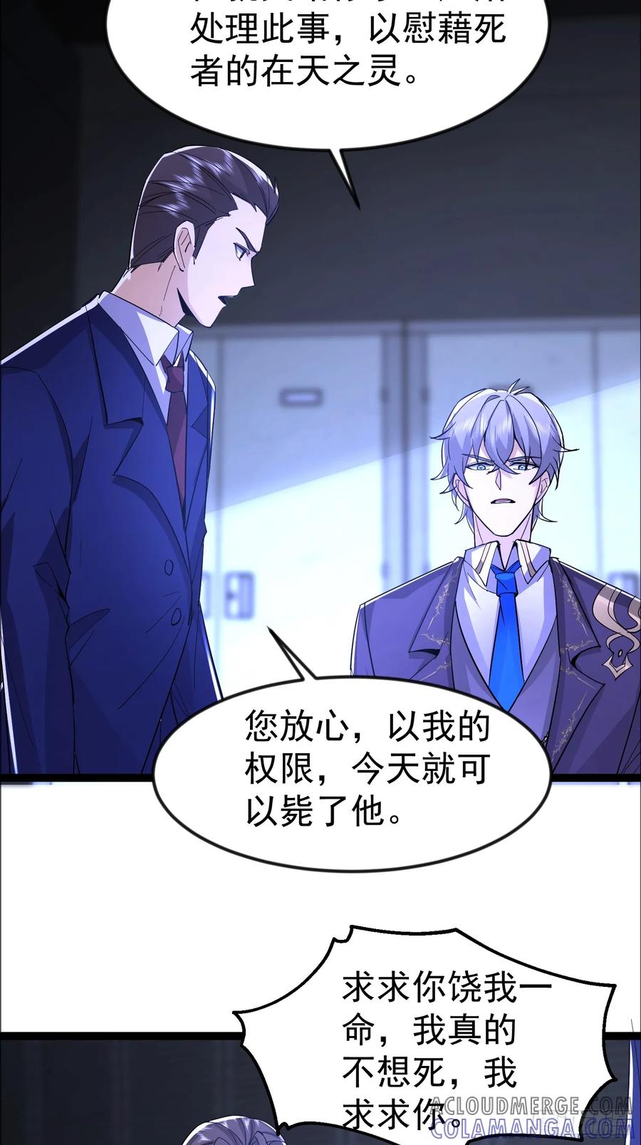 《战神龙婿》17话 人是我打的 第7页