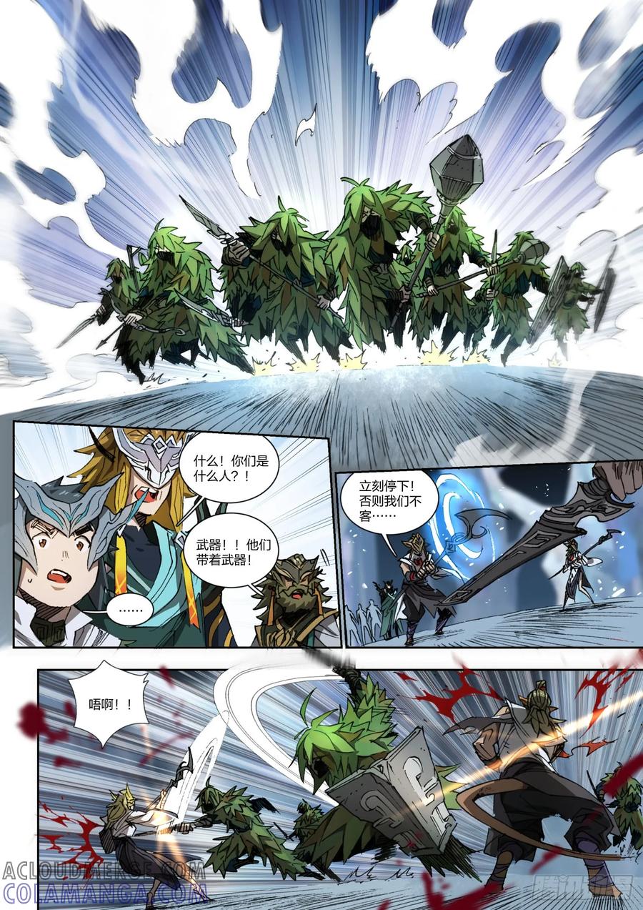 《王者荣耀云梦往事·神巫记》第十八回：天缺之祸 第5页