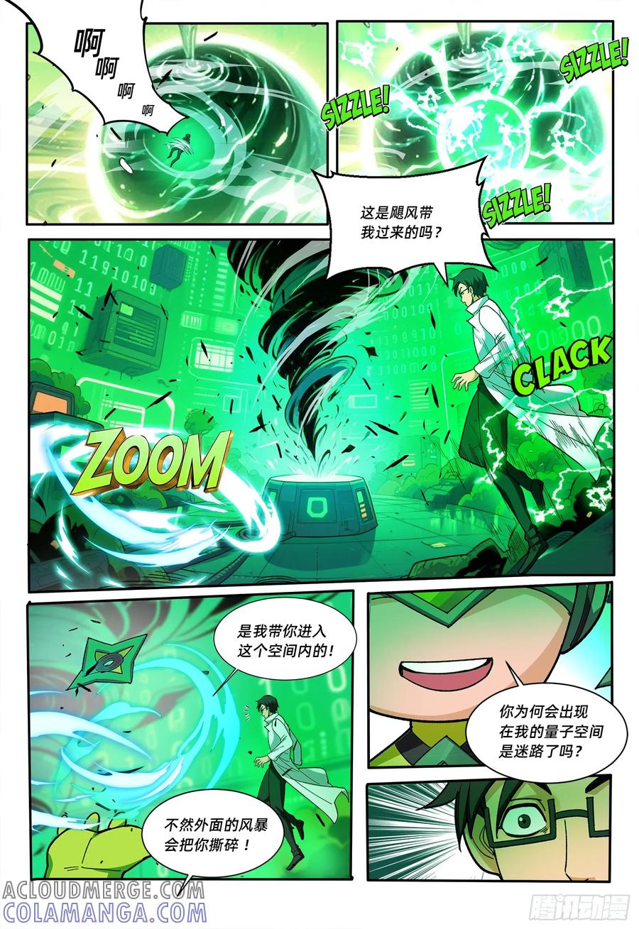 《量子幻想 - 玻优优崛起》第15话 量子织网者 第5页