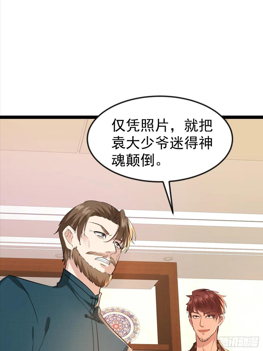 《战神龙婿》17话 人是我打的 第30页