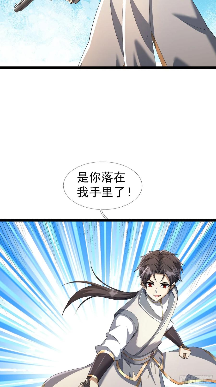 《无限抽取：开局核平修仙世界》036 宝莲护体！ 第36页