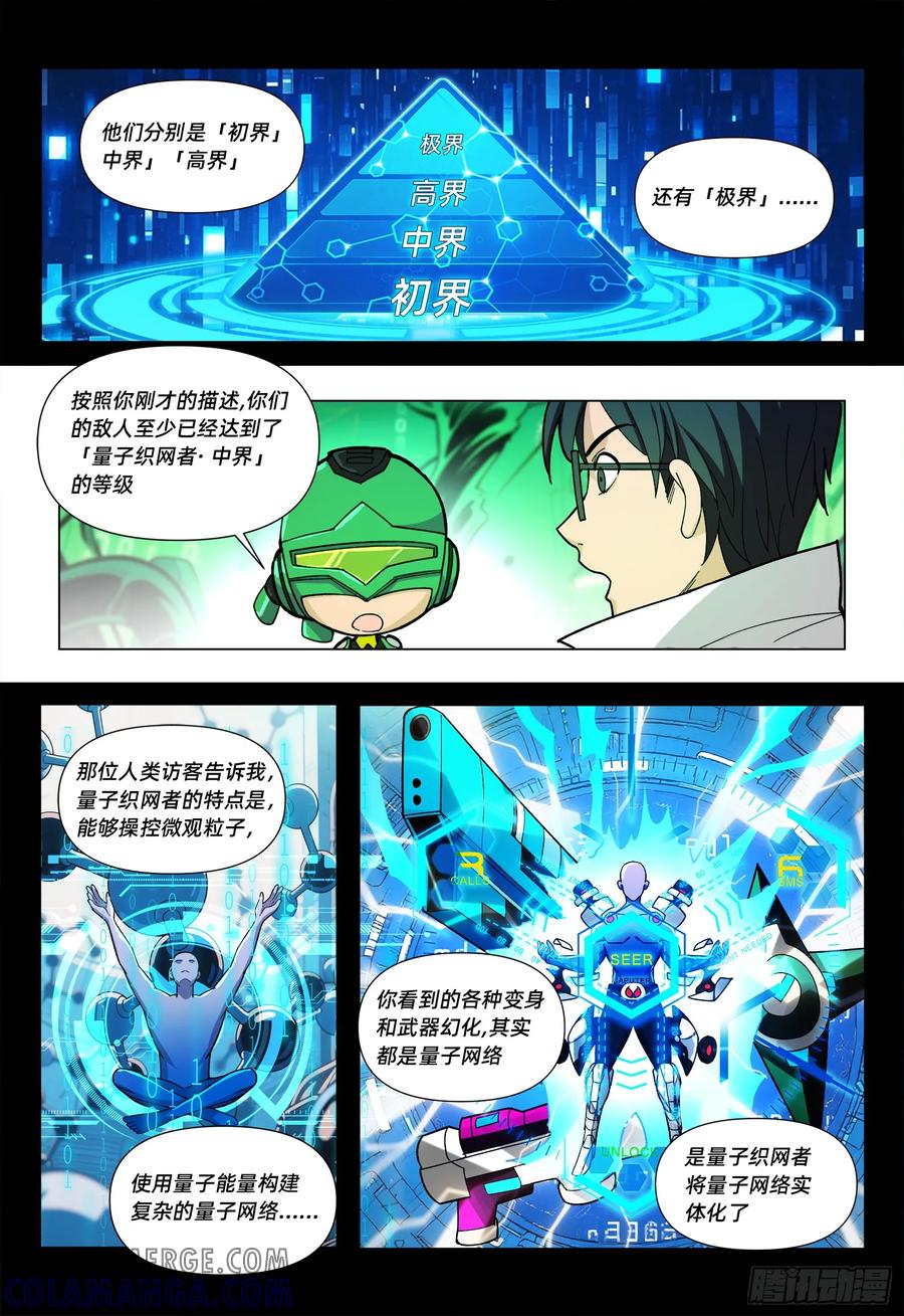 《量子幻想 - 玻优优崛起》第15话 量子织网者 第11页