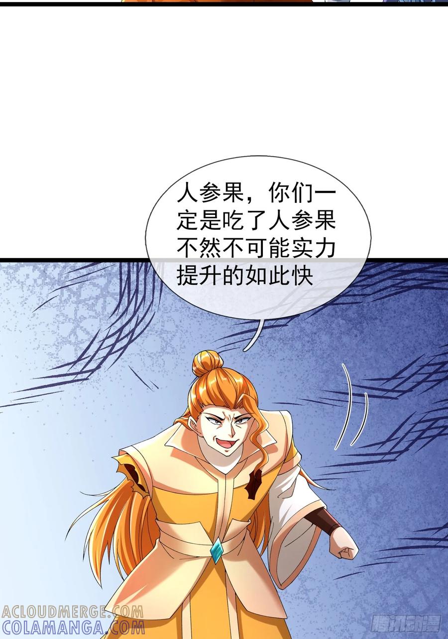 《无限抽取：开局核平修仙世界》036 宝莲护体！ 第53页