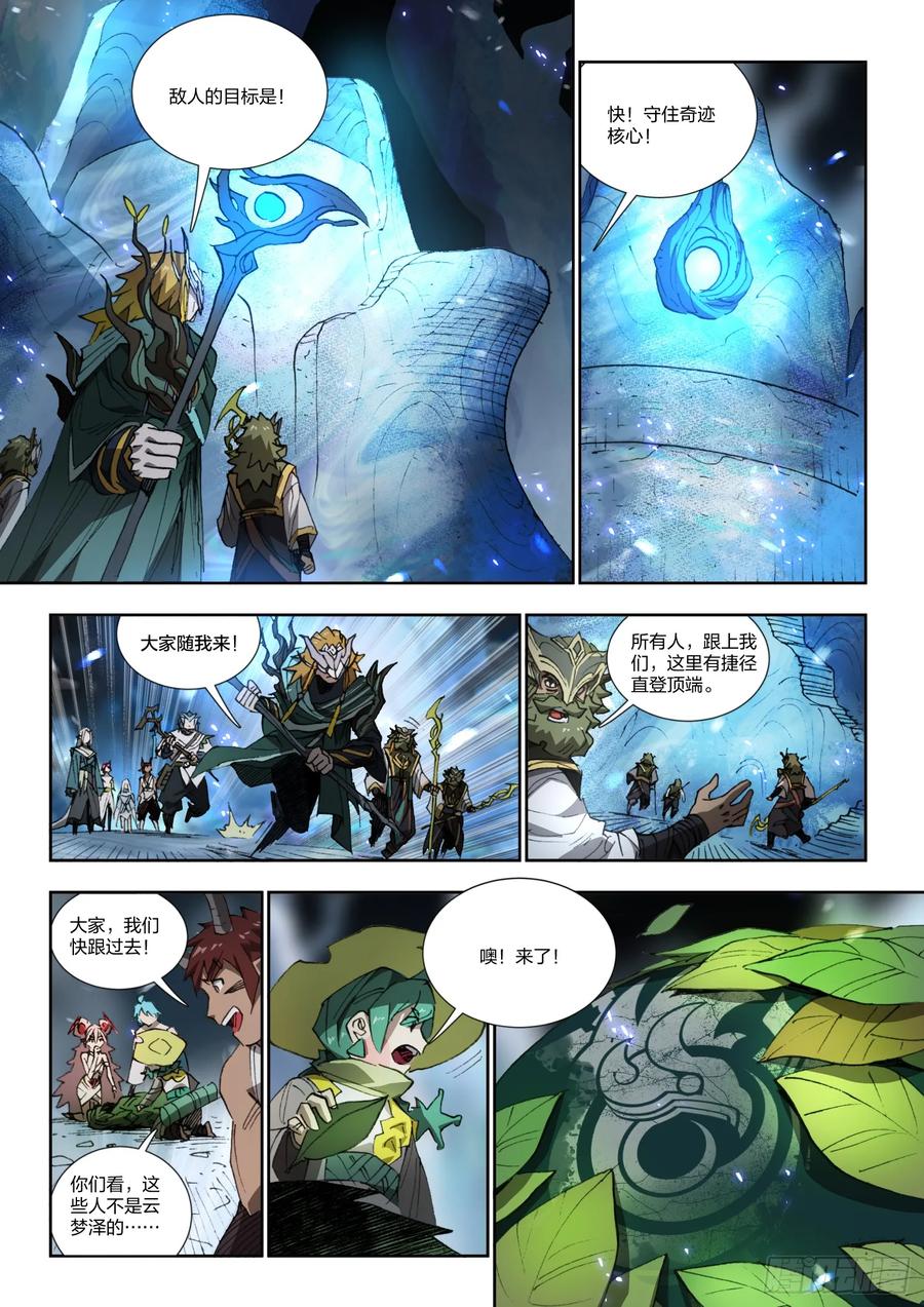 《王者荣耀云梦往事·神巫记》第十八回：天缺之祸 第16页