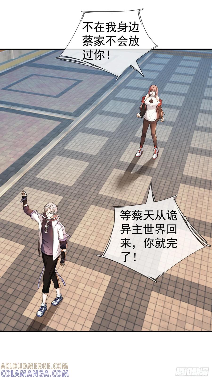 《全球惊悚：我开启外挂自选商城》17 见过前辈！ 第29页