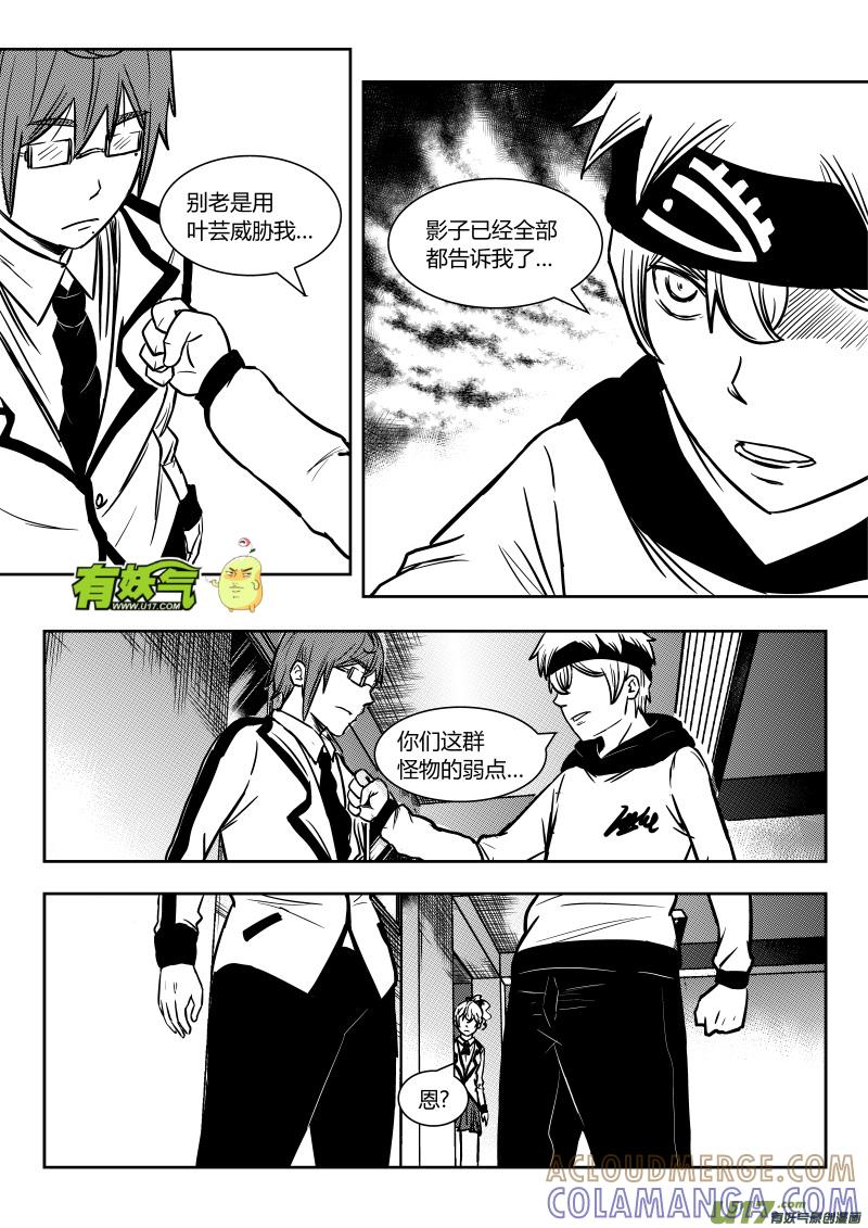 《黑模》第十三章 下 第4页
