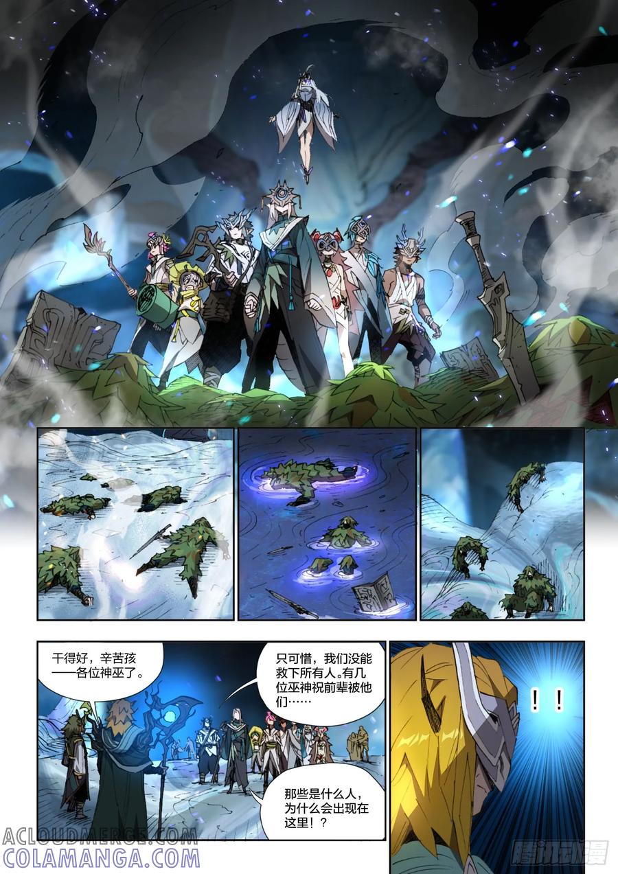 《王者荣耀云梦往事·神巫记》第十八回：天缺之祸 第15页