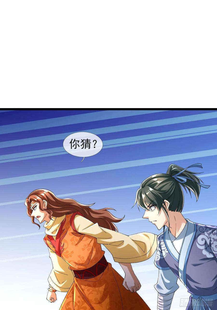 《无限抽取：开局核平修仙世界》036 宝莲护体！ 第52页